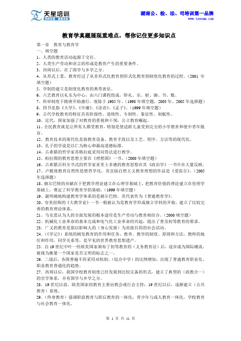 天星培训教育学真题重难点——让你记住更多知识点