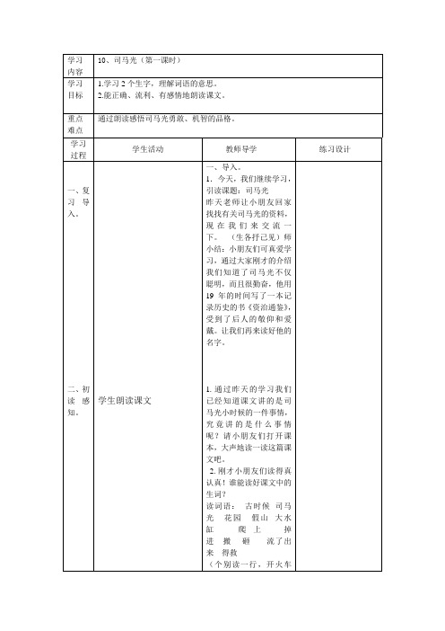 2017苏教版语文一年级下册司马光(第二课时)