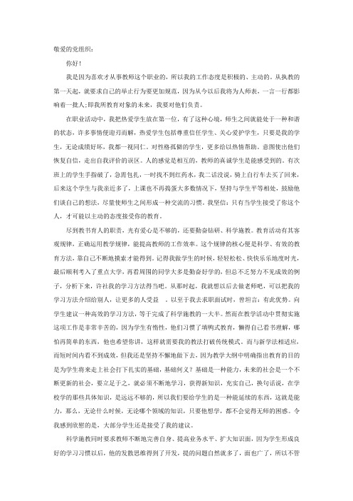 2010年教师入党思想汇报汇总