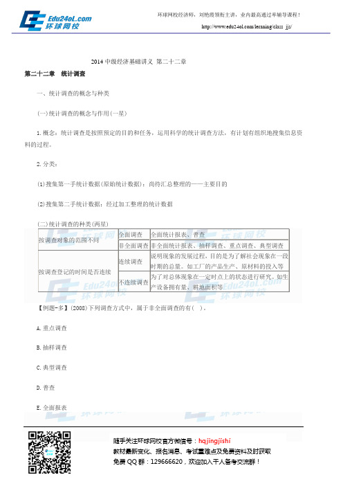 2014中级经济基础讲义 第二十二章