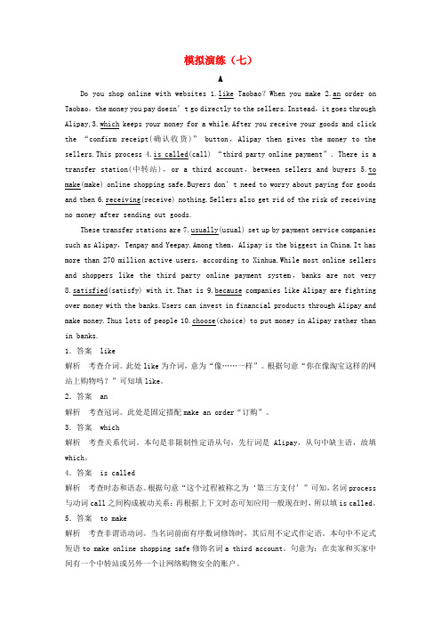 高考英语二轮复习考前三个月专题四语法填空模拟演练集中突破命题点模拟演练(七)