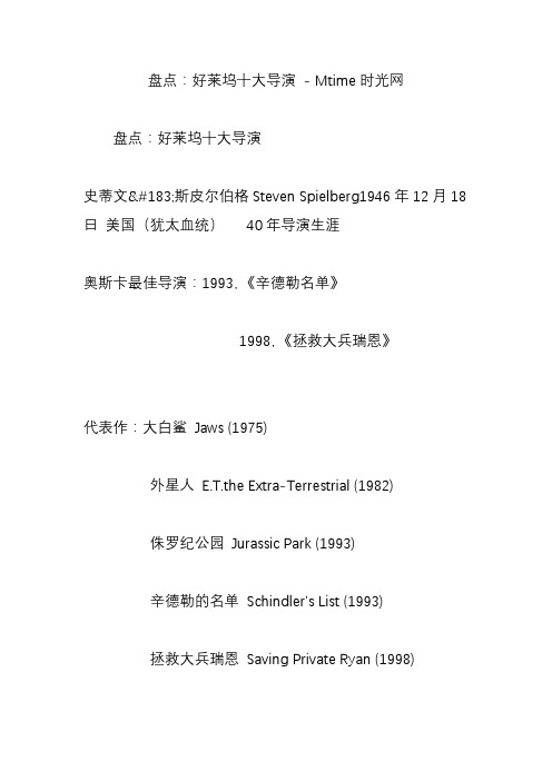 盘点：好莱坞十大导演 - Mtime时光网