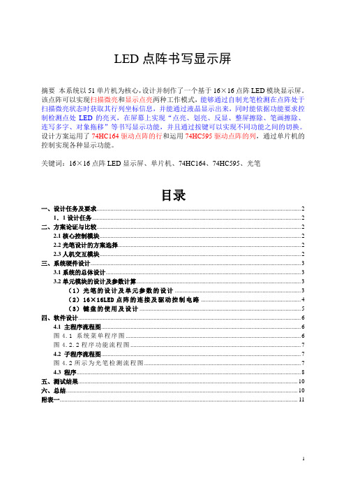 书写点阵屏设计
