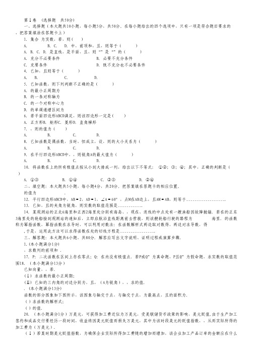 福建省安溪一中、养正中学高三上学期期中联考数学(理)试题.pdf