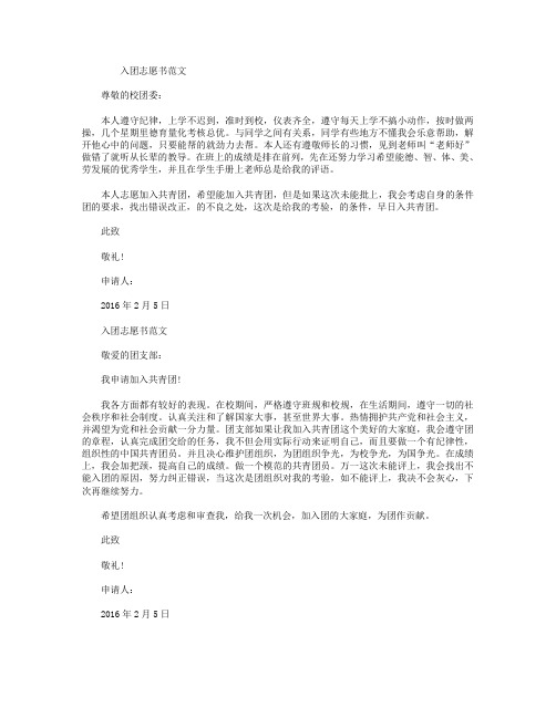 2016年2月入团志愿书