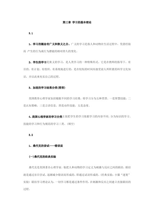 学习的基本理论第三章