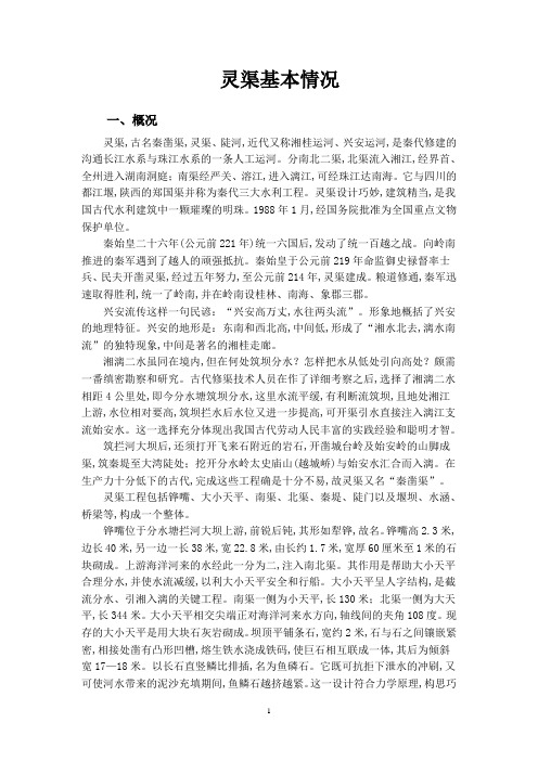 灵渠