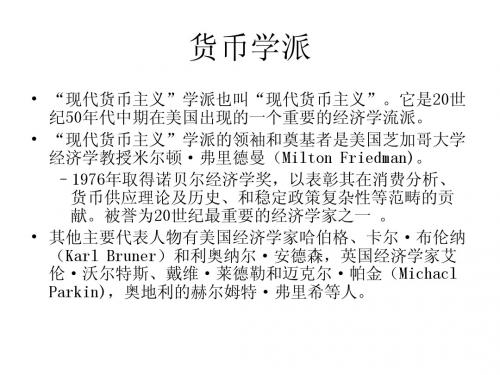 9-货币学派