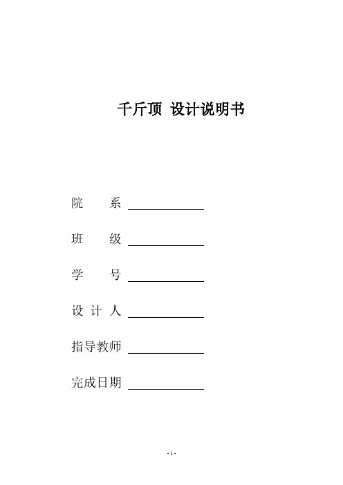 千斤顶课程设计方案