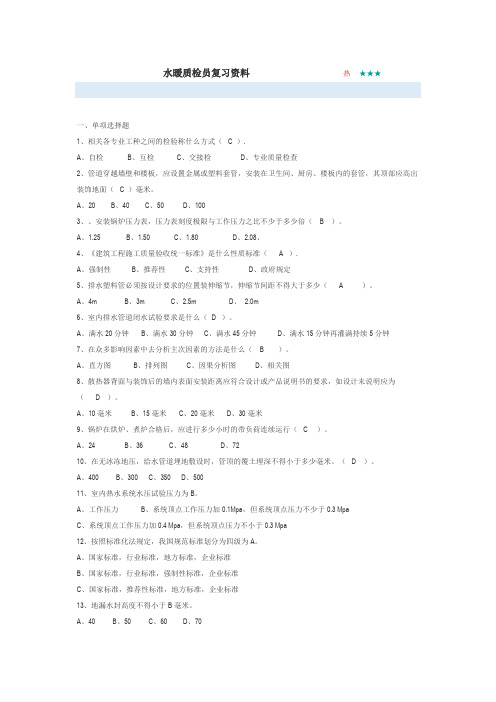 水暖质检员复习资料