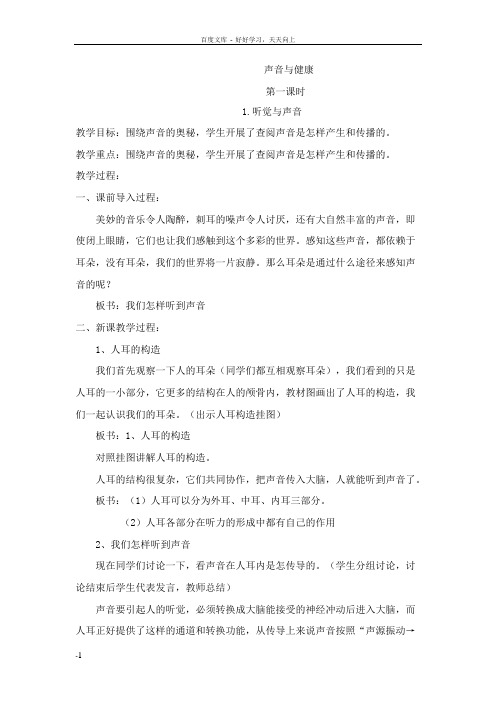 广州版小学六年级上学期综合实践课程教案