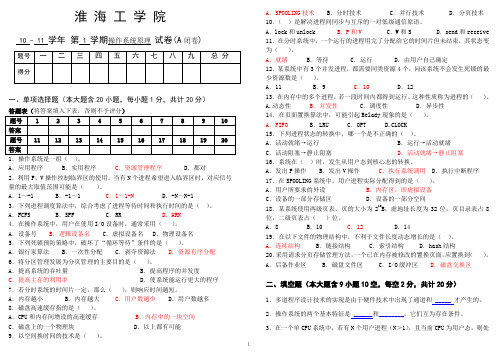 操作系统2010
