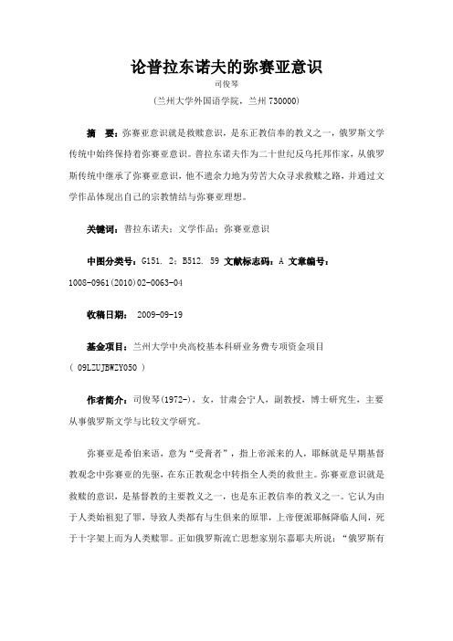 论普拉东诺夫的弥赛亚意识