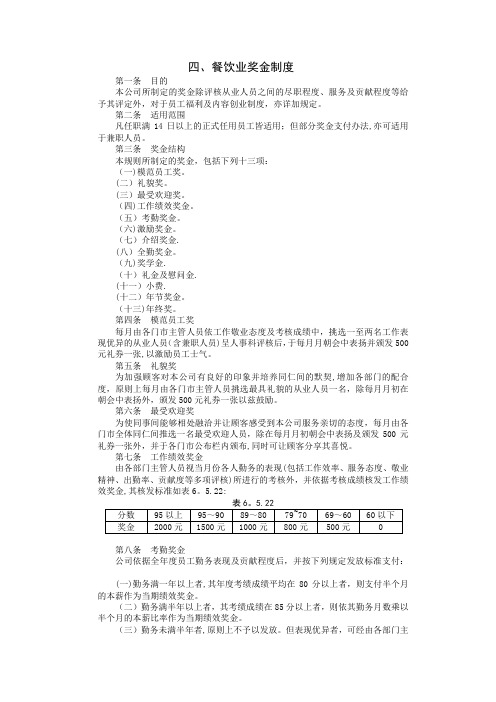 餐饮业奖金制度