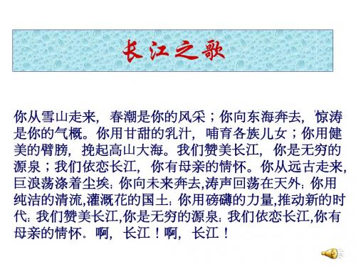 长江之歌