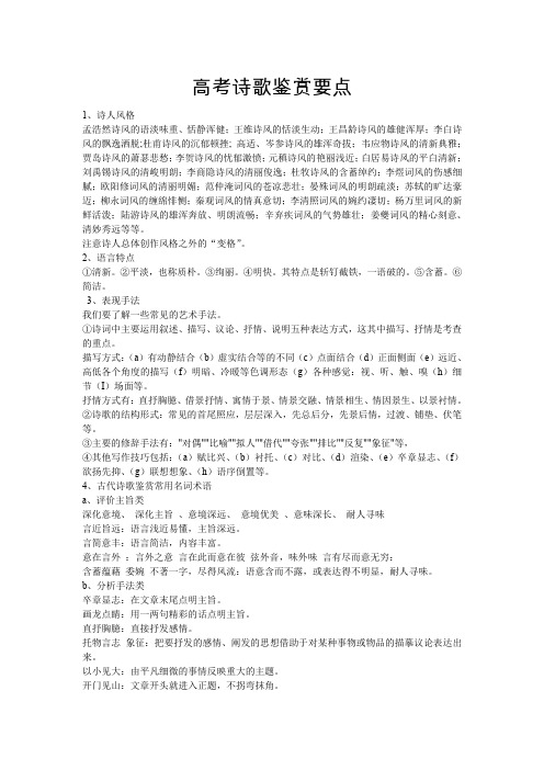 高考诗歌鉴赏要点