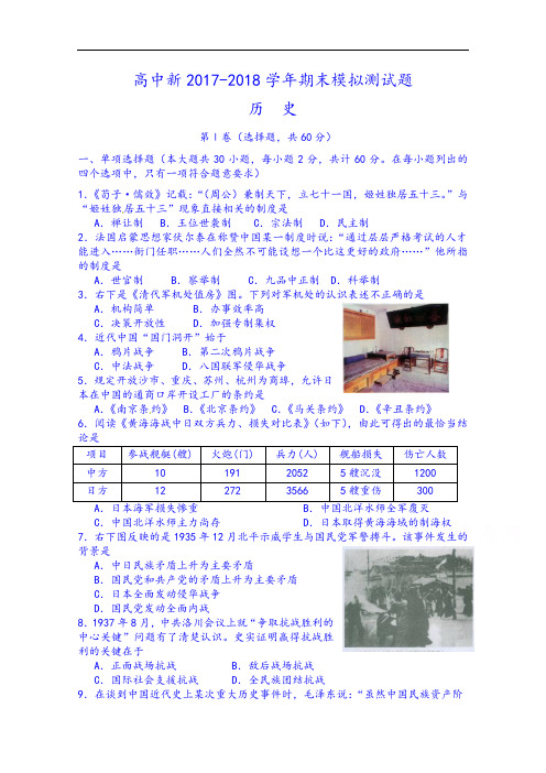 四川省宜宾市南溪区第二中学校2017-2018学年高二下学期期末考试历史试题 Word版含答案