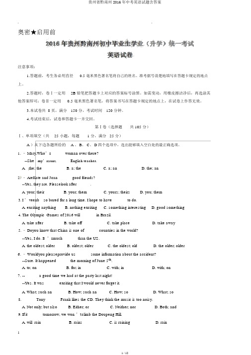 贵州省黔南州2016年中考英语试题含答案