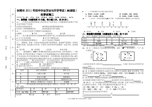 张掖市2012年毕业学业与升学考试(新课程)化学2