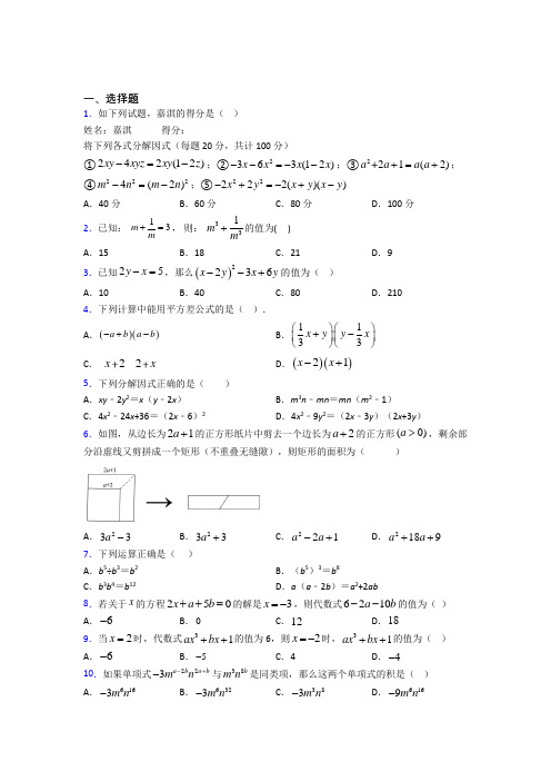 北京丰台区第二中学八年级数学上册第十四章《整式的乘法与因式分解》经典习题(含解析)