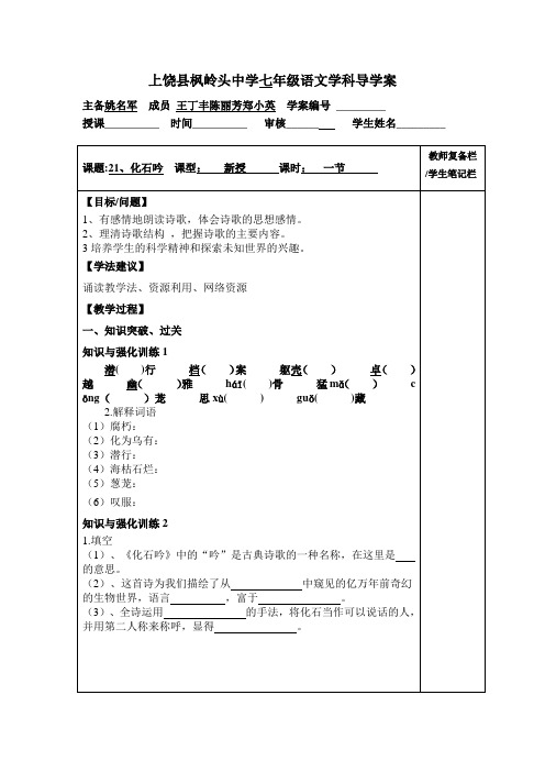上饶县枫岭头中学七年级语文学科导学案
