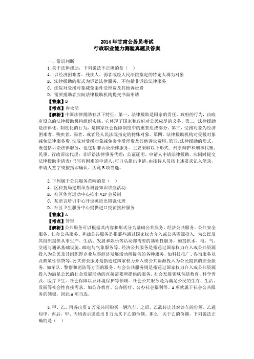 2014年甘肃公务员考试行测真题及答案(学宝教育)