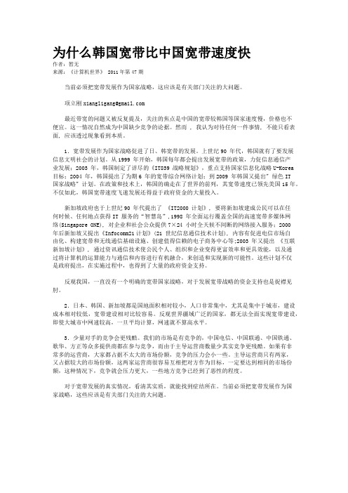 为什么韩国宽带比中国宽带速度快