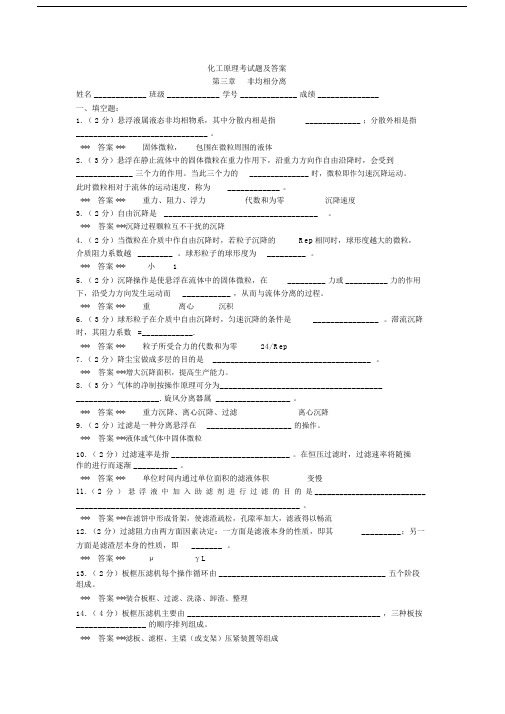 经典化工原理考试题及答案.docx