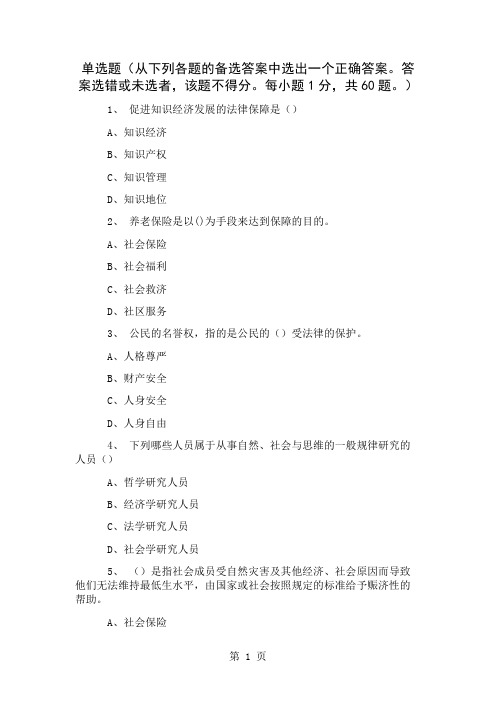周口专业技术人员权益保护试题42页word
