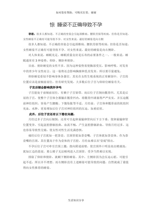 惊 睡姿不正确导致不孕
