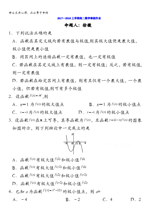 吉林省长春市田家炳实验中学2017-2018学年高二上学期数学(文)寒假作业四含答案