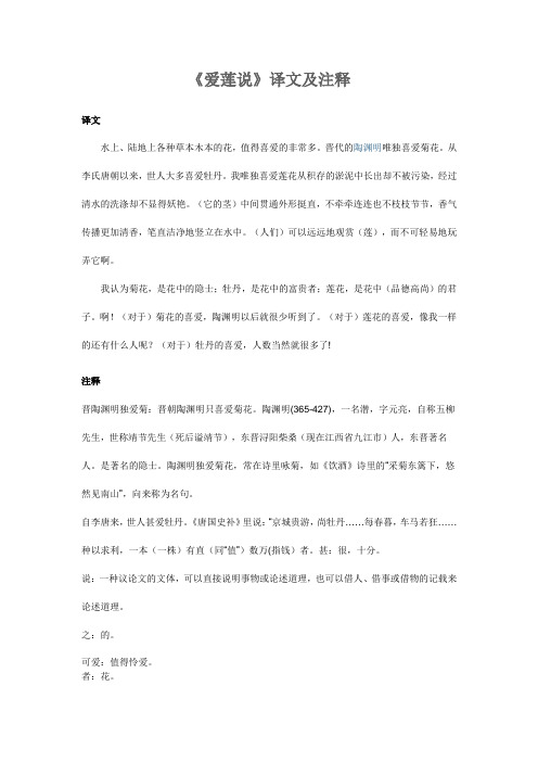 《爱莲说》译文及注释