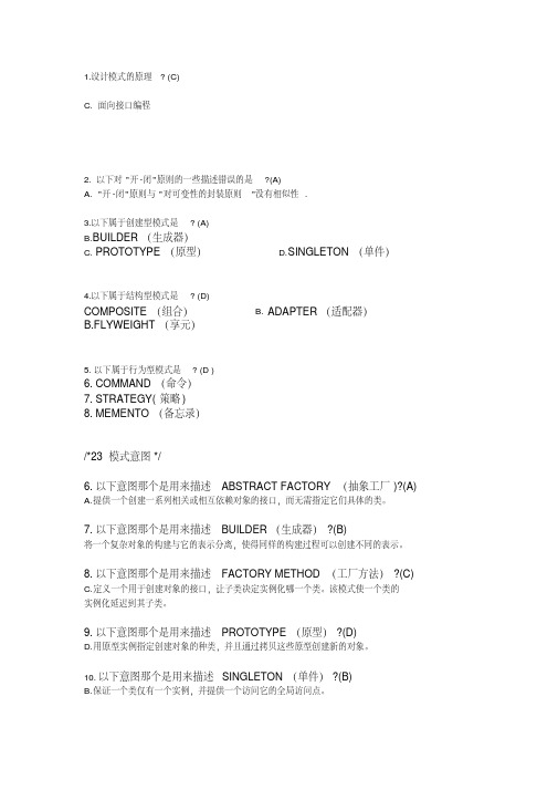 设计模式题库(修改后)