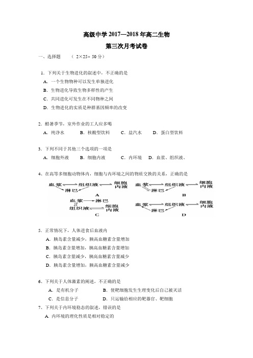 17—18学年下学期高二第一次月考生物试题(附答案)(4)