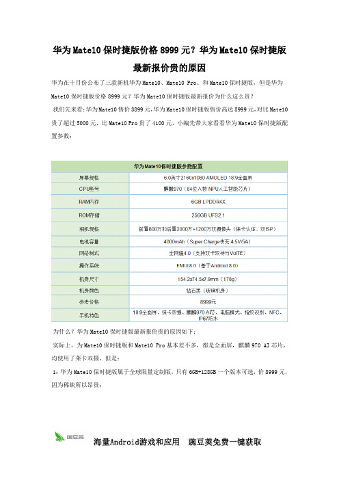 华为Mate10保时捷版售价 华为Mate10保时捷版多少钱