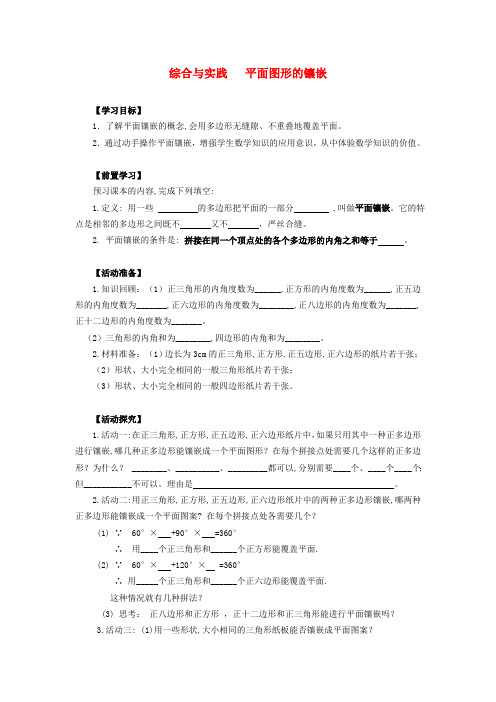 第6章 平行四边形综合与实践平面图形的镶嵌 北师大版数学八年级下册学案