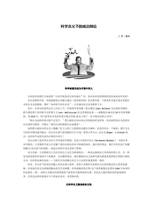 科学名义下的政治辩论