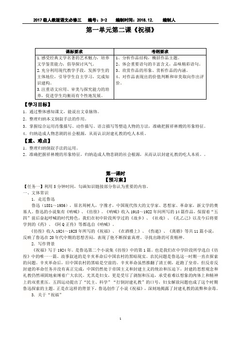《祝福》导学案