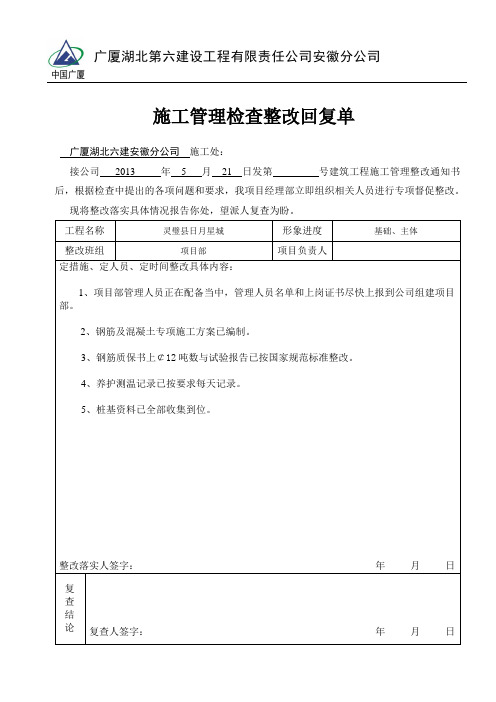 检查整改回复单