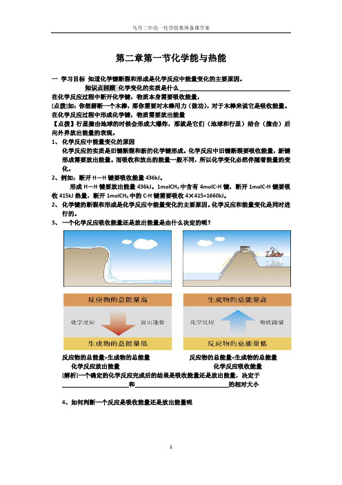 第一节 化学能与热能 1课时