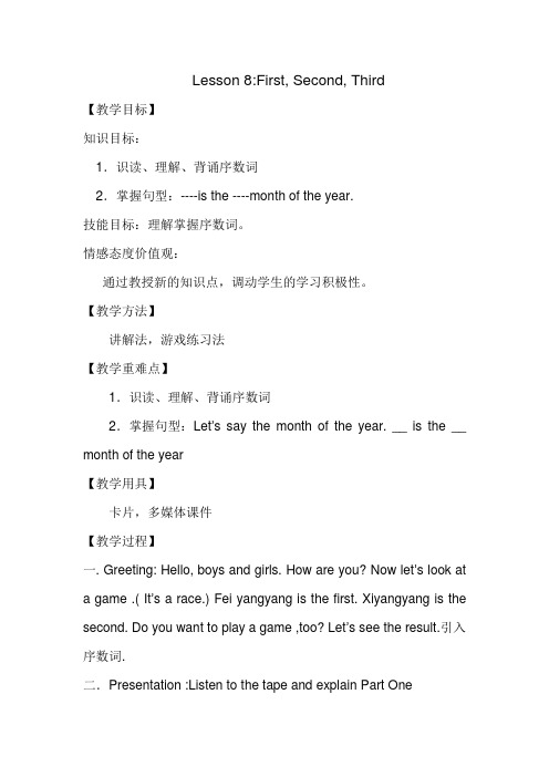 四年级英语教案 Lesson 8 First, Second, Third-省赛一等奖