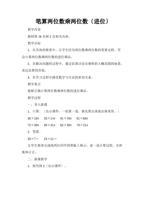 人教版小学数学三年级下册 笔算乘法(进位)(18)