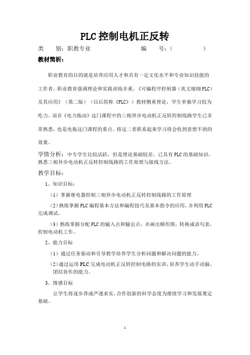 PLC控制电机正反转   教学案例
