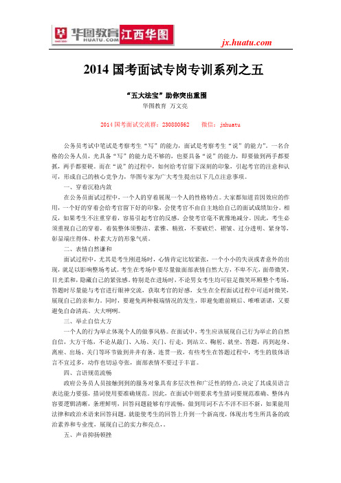 2014国考面试备考之五