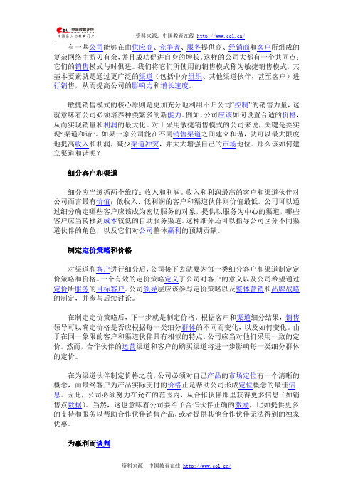 如何为不同渠道定价