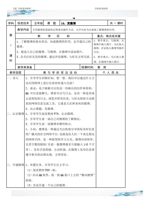 发微博教学设计(信息技术教案)