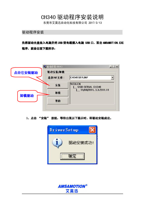 CH340驱动程序安装说明