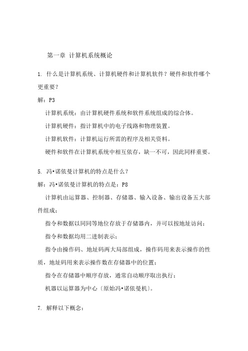 计算机组成原理试题库集及答案