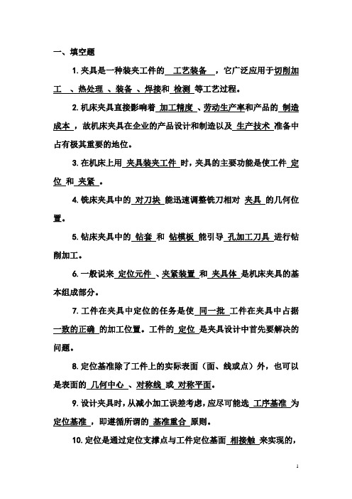 夹具习题
