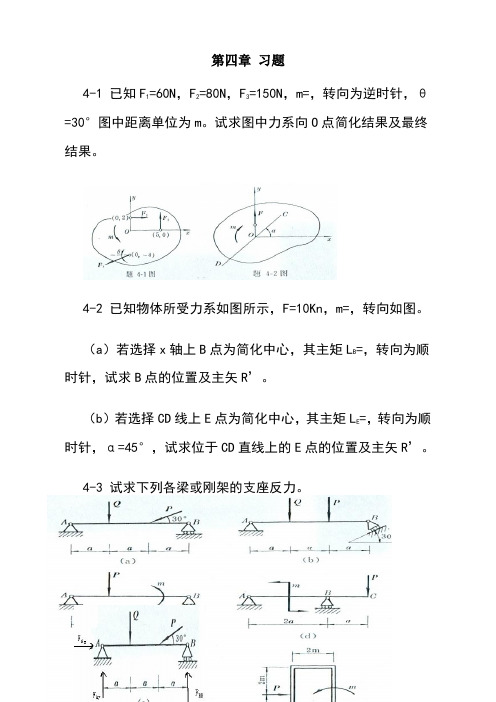 工程力学--静力学(北京科大、东北大学版)第4版_第四章习题答案